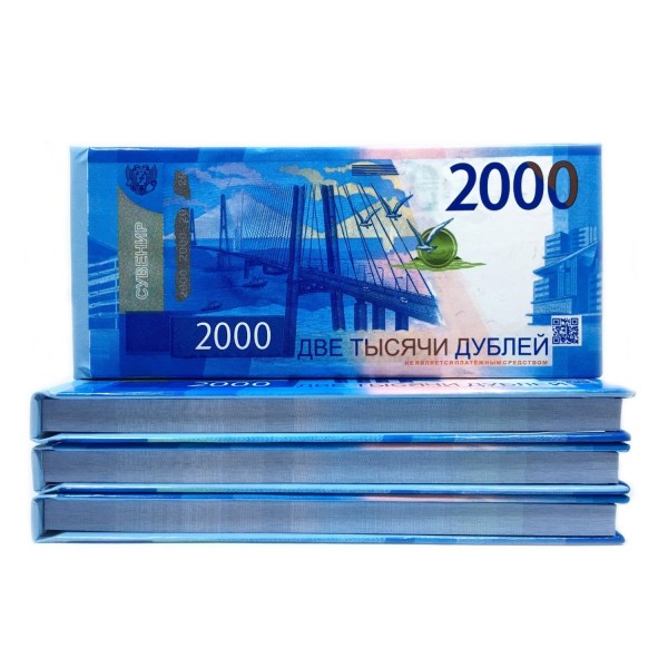 картинка Блокнот отрывной 2000 рублей в жесткой обложке от магазина Смехторг