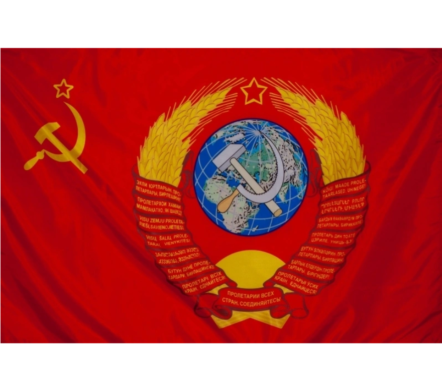 картинка Флаг  СССР с Гербом, большой (140 см х 90 см)  от магазина Смехторг